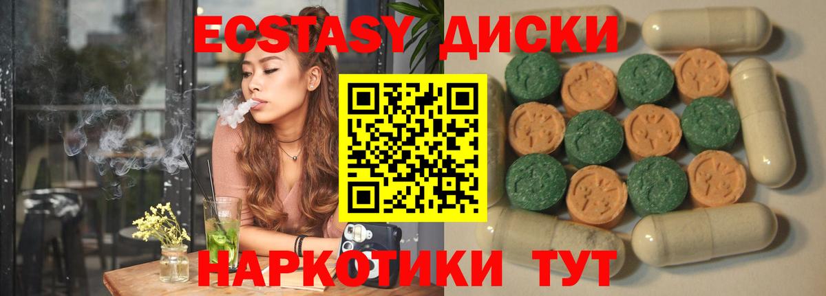Экстази диски  купить   Ecstasy  Салават  Вход с VPN  Ecstasy MDMA 